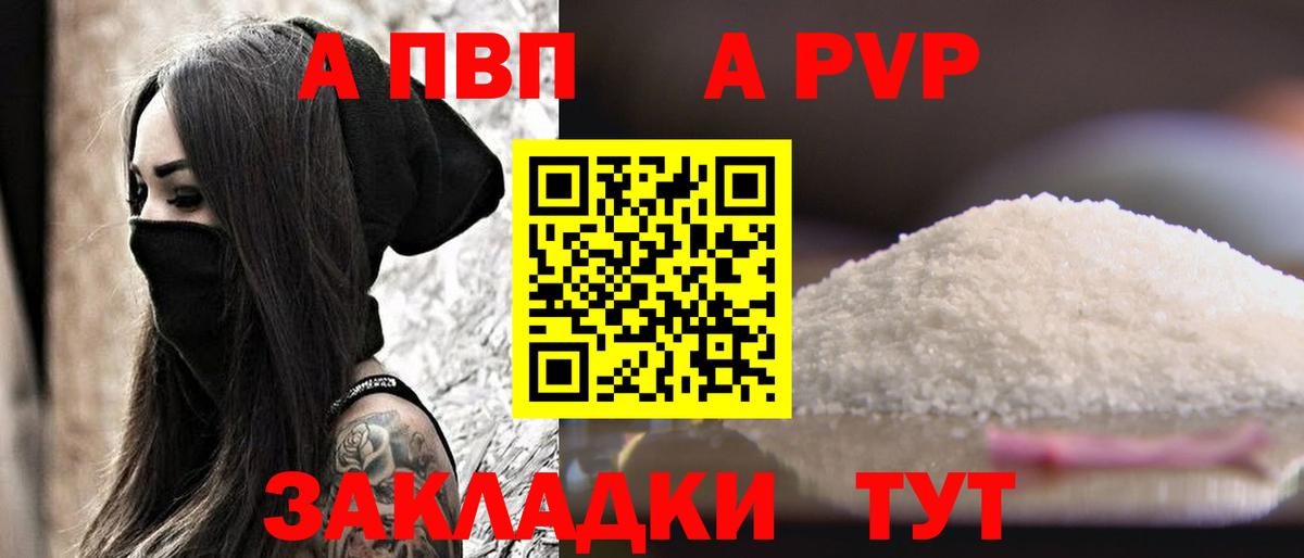 Борисоглебск  A-PVP кристаллы  А ПВП VHQ  Альфа ПВП  Вход с VPN  Alpha PVP Crystall 
