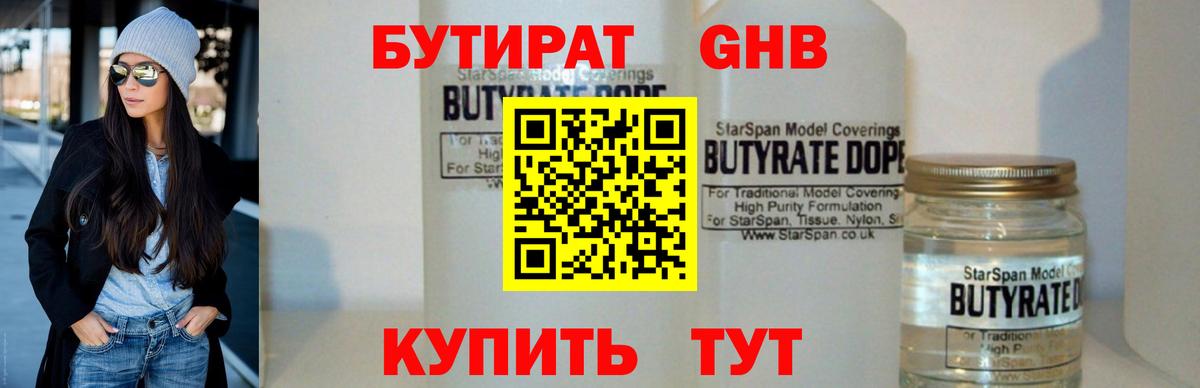 БУТИРАТ Butirat Борисоглебск