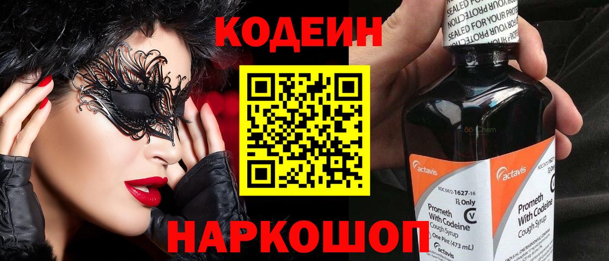 Кодеиновый сироп Lean напиток Lean (лин)  Вход с VPN  Борисоглебск 