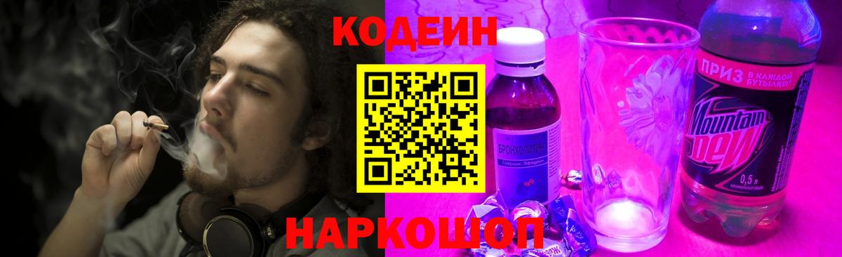 Кодеиновый сироп Lean напиток Lean (лин) Борисоглебск