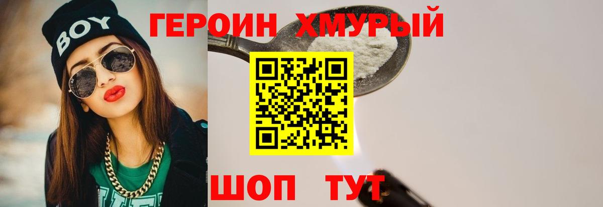 ГЕРОИН  Героин хмурый  Вход с VPN  Борисоглебск 