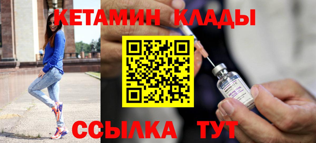 Борисоглебск  Кетамин ketamine  Кетамин VHQ  Вход с VPN 