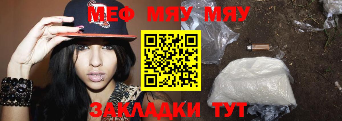 Меф мяу мяу кристаллы Борисоглебск